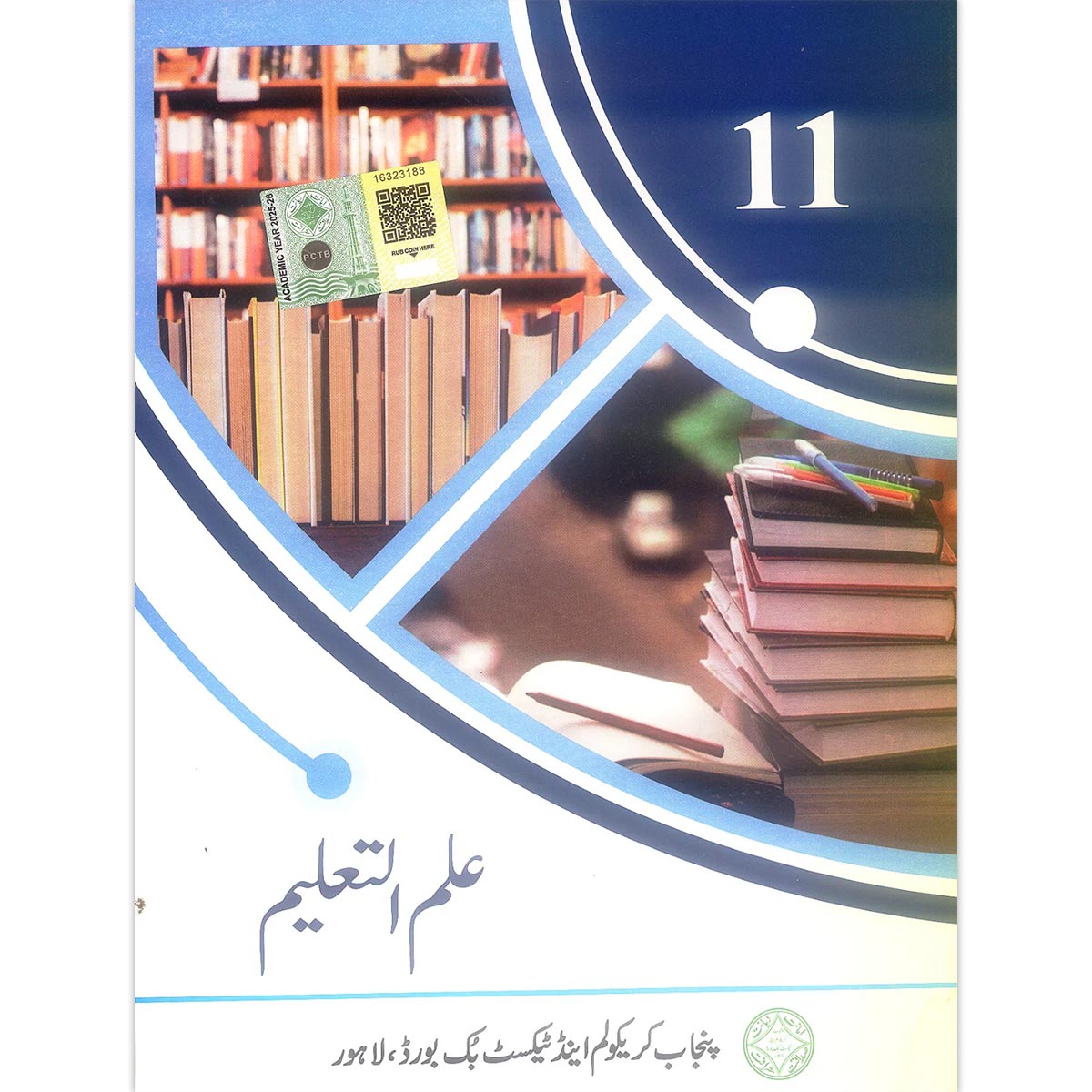 Ilm-ul-Taleem (Education) Class 11 Textbook – Punjab Board (PTB/PCTB) New Syllabus 2025–2026