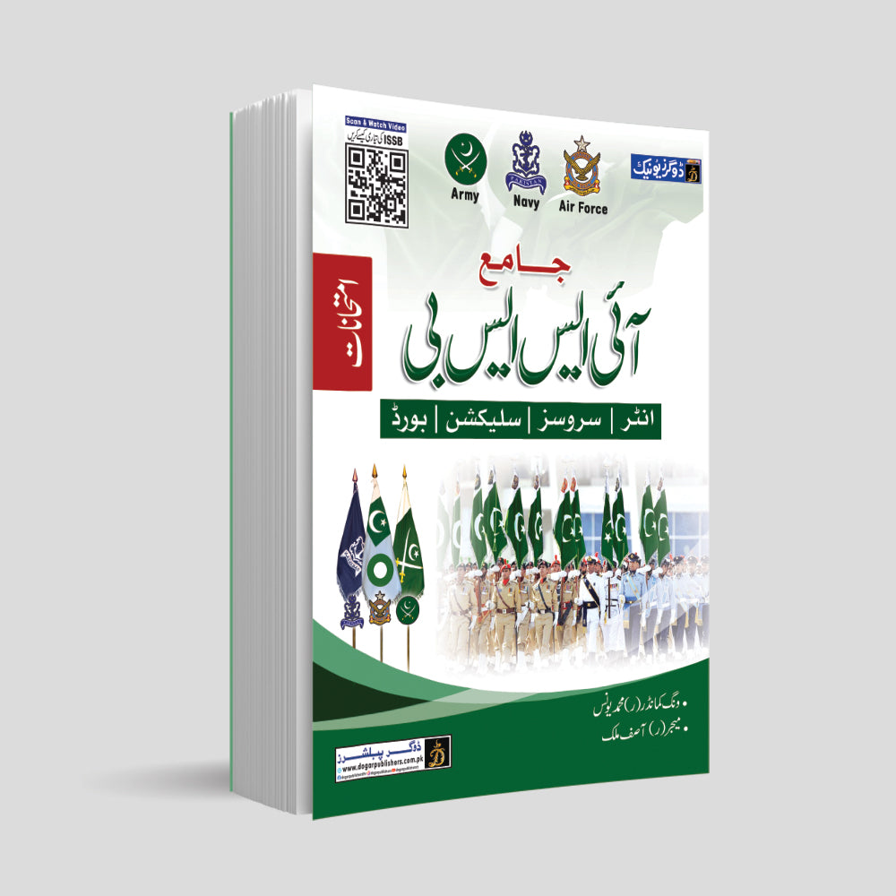 Comprehensive ISSB Guide – Complete Preparation for Armed Forces Selection (Urdu + English)