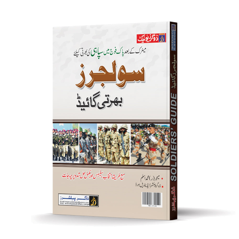 Soldiers Recruitment Test Guide (After Matric) – Bilingual (Urdu + English) – Dogar’s Unique