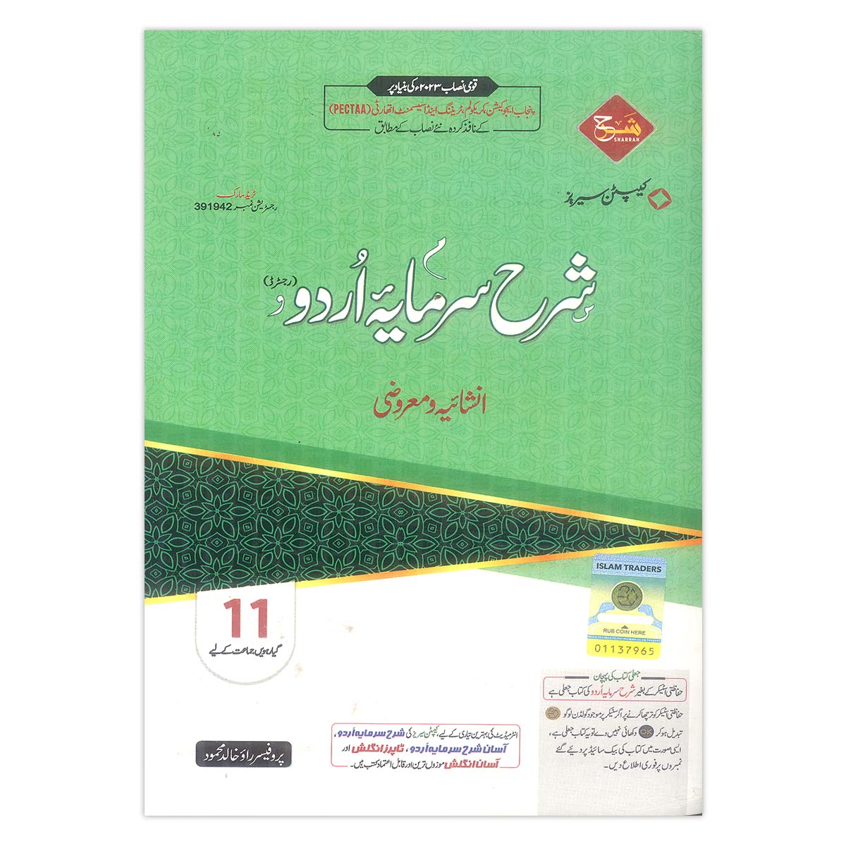 Sharah Sarmaya Urdu (Subjective + Objective) – Captain Series – Class 11 – Punjab Board