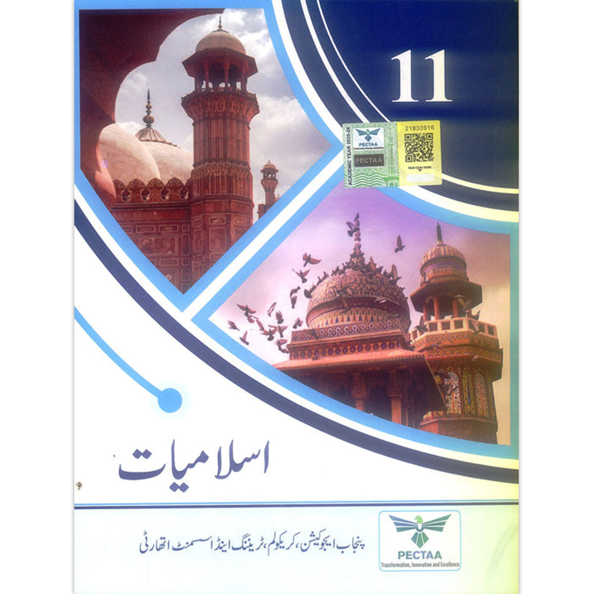 Islamiat Class 11 Textbook – Punjab Board (PTB/PCTB) Urdu Medium – 2025-2026 Syllabus
