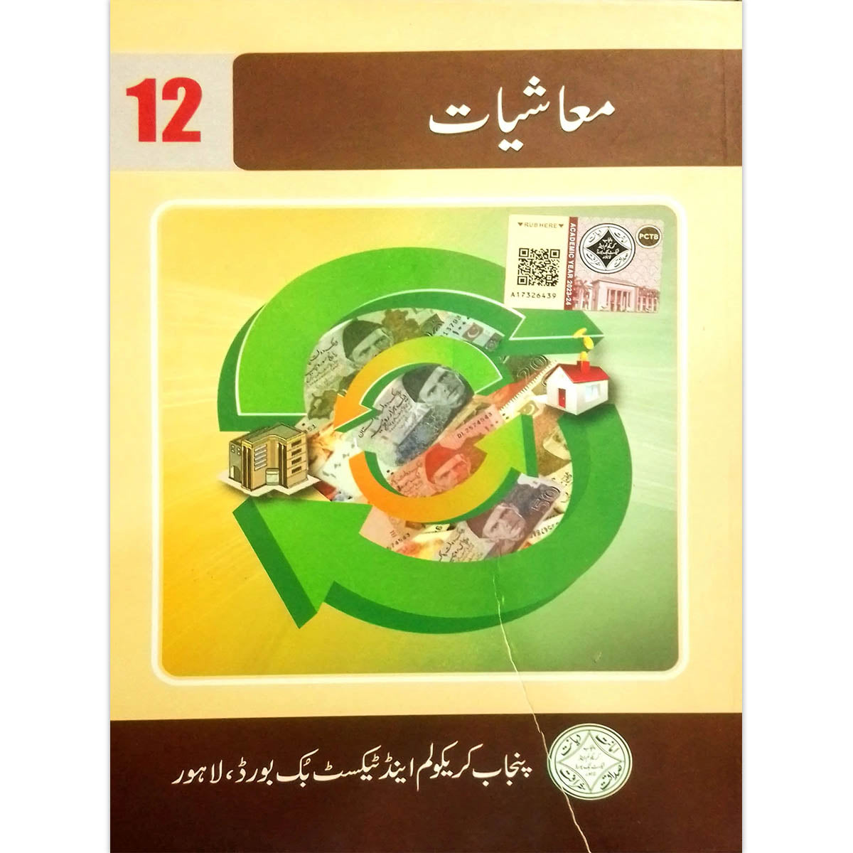 Economics Class 12 (Urdu Medium) – Punjab Board (PTB/PCTB)
