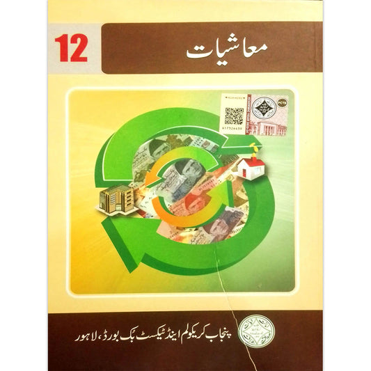 Economics Class 12 (Urdu Medium) – Punjab Board (PTB/PCTB)