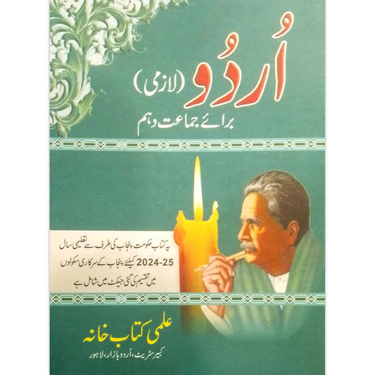 Urdu Class 10 Textbook – PTB/PCTB
