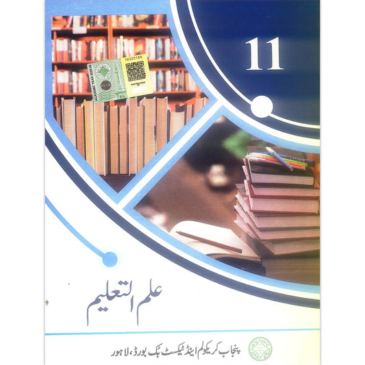 Ilm-ul-Taleem (Education) Class 11 Textbook – Punjab Board (PTB/PCTB) New Syllabus 2025–2026