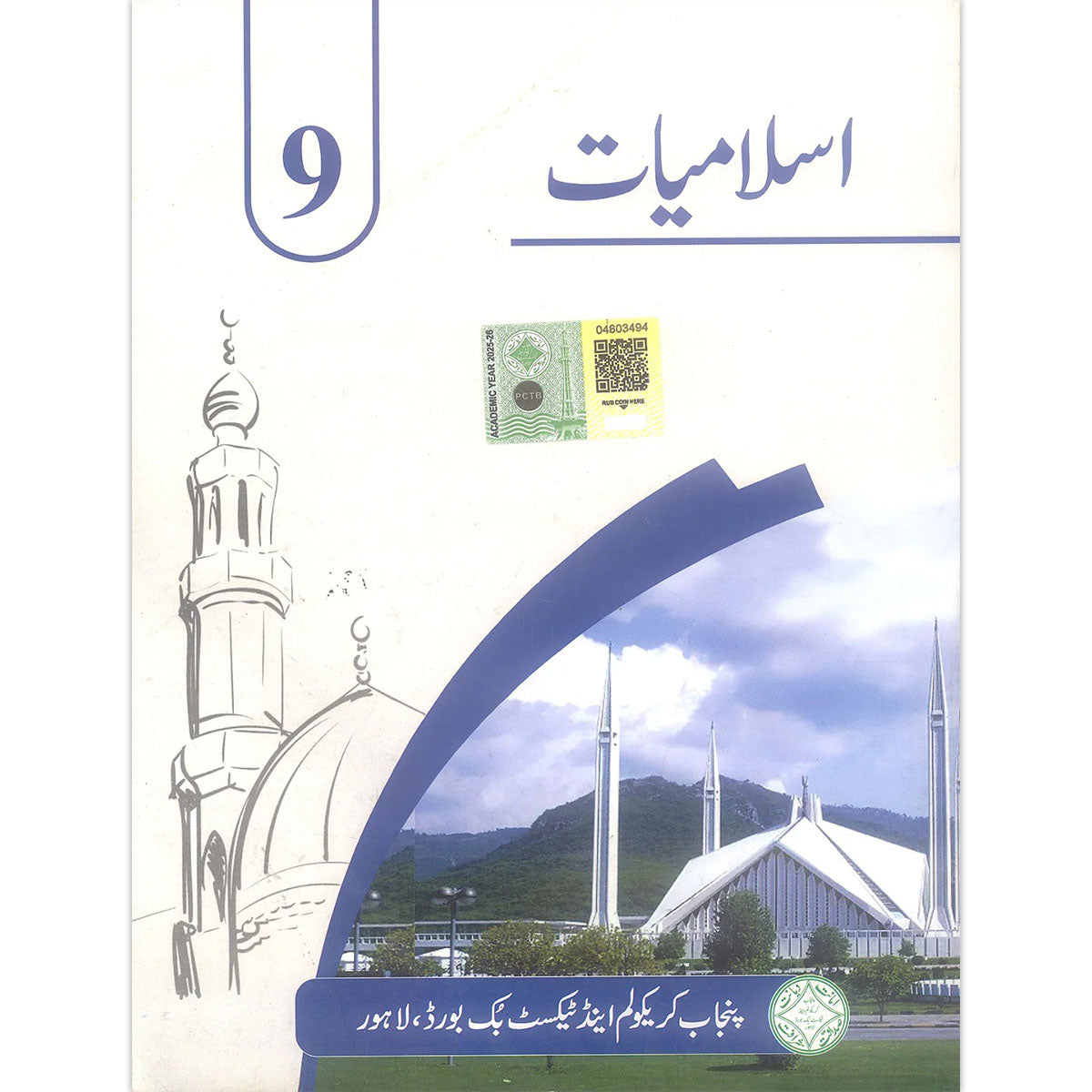 Islamiat Class 9 Textbook – PTB/PCTB (Urdu Medium)