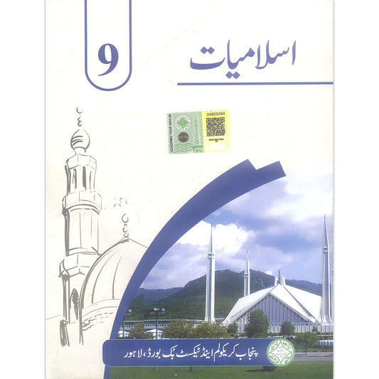 Islamiat Class 9 Textbook – PTB/PCTB (Urdu Medium)