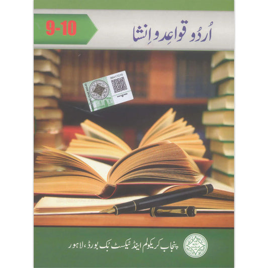 Urdu Qawaid-o-Insha Class 9–10 Textbook – PTB/PCTB