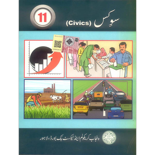 Civics (Shahriat) Class 11 Textbook – Punjab Board (PTB/PCTB) New Syllabus 2025–2026