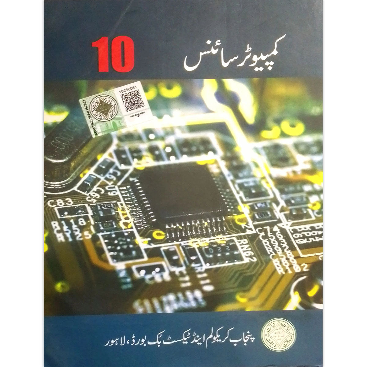 Computer Science (Urdu Medium) Class 10 Textbook – PTB/PCTB (Science Group)