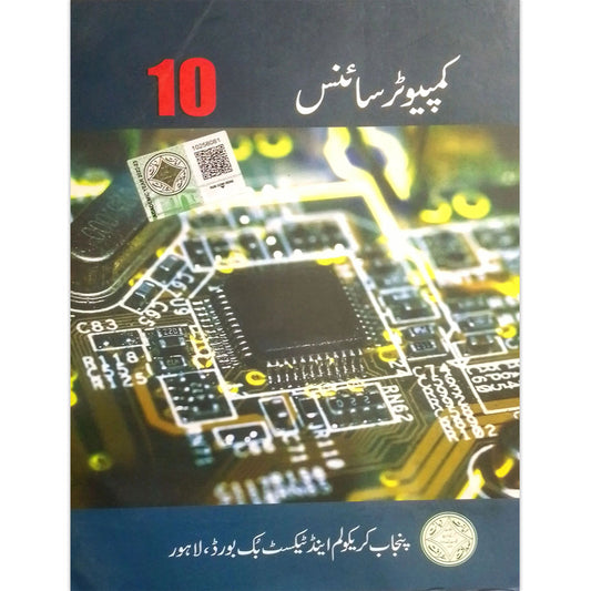 Computer Science (Urdu Medium) Class 10 Textbook – PTB/PCTB (Science Group)