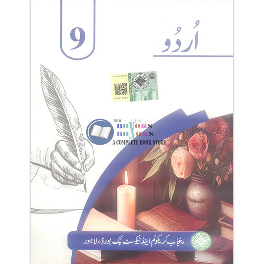 Urdu Class 9 Textbook – PTB/PCTB (New Syllabus 2025)
