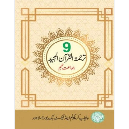 Tarjuma-tul-Quran-ul-Majeed Class 9 Textbook – PTB/PCTB