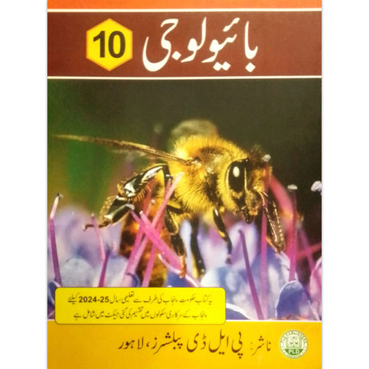 Biology (Urdu Medium) Class 10 Textbook – PTB/PCTB (Science Group)