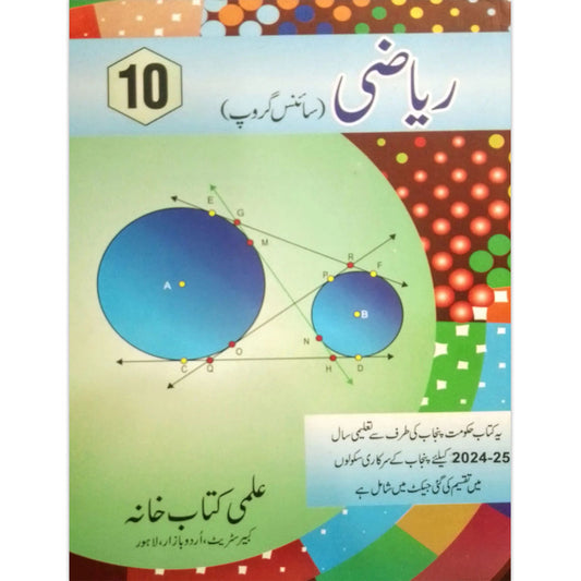 Mathematics (Urdu Medium) Class 10 Textbook – PTB/PCTB (Science Group)