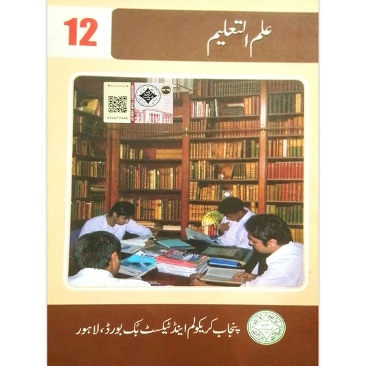 Ilm-ul-Taleem (Education) Class 12 – Punjab Board (PTB/PCTB)