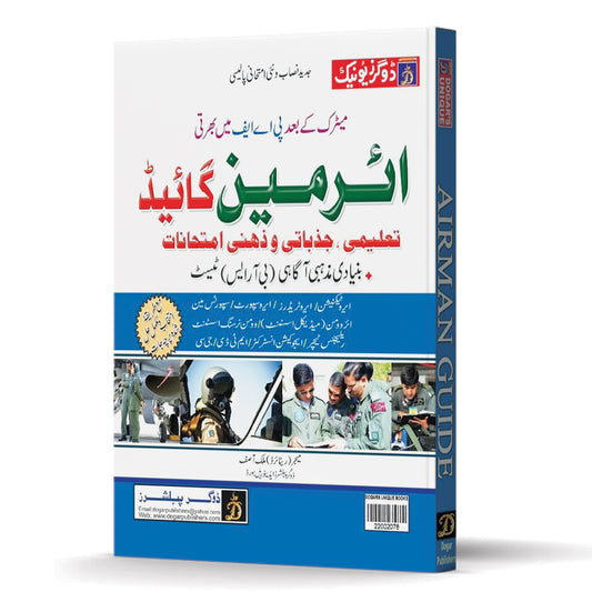 Airman Recruitment in PAF – Complete Guide (After Matric) – Dogar Publishers