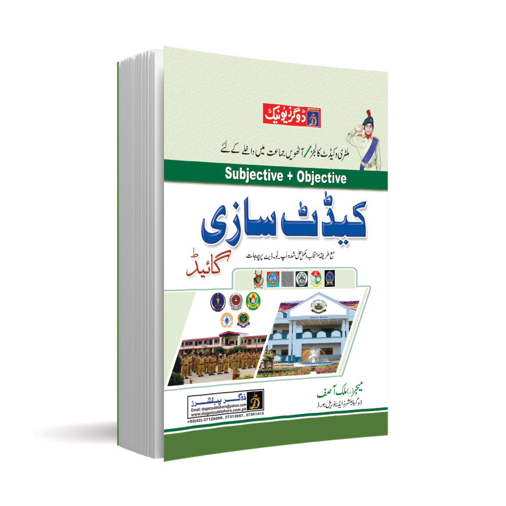 Cadet Sazi Guide (Class 8 Admission) – Subjective + Objective – Dogar Publishers