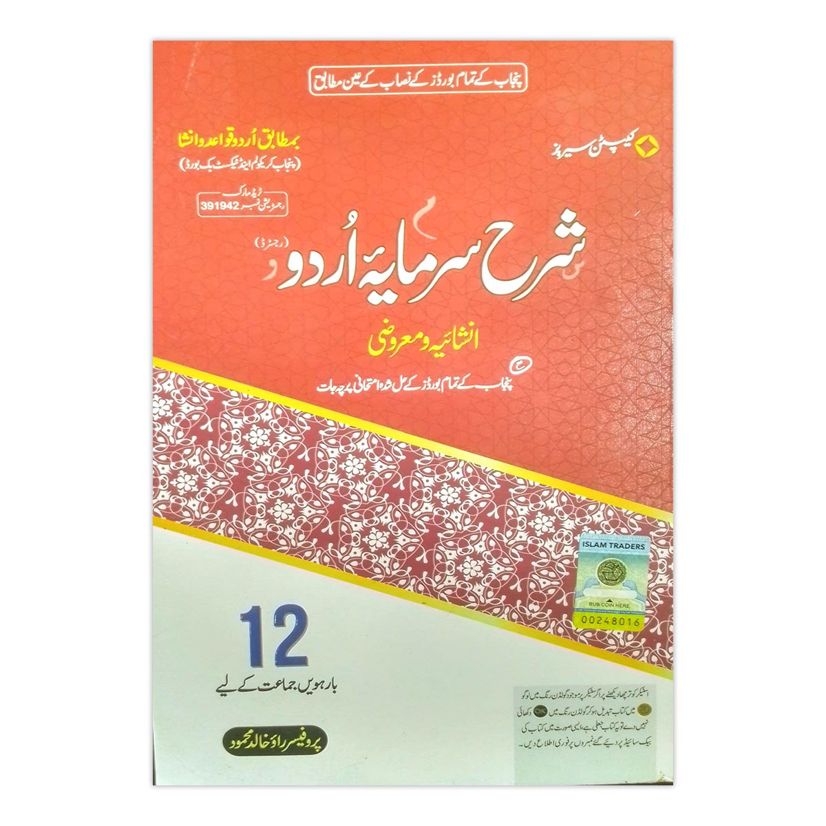 Sharah Sarmaya Urdu (Subjective + Objective) – Captain Series – Class 12 – Punjab Board (2025 Edition)