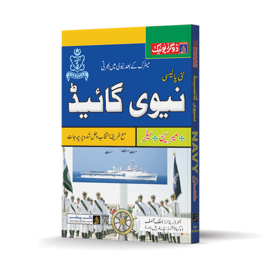 Pakistan Navy Recruitment Guide (After Matric) – Dogar’s Unique by Dogar Publishers