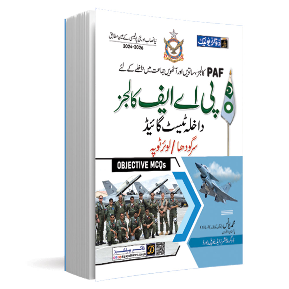 PAF School Admission Guide (Class 7 & 8) – Dogar's Unique by Dogar Publishers