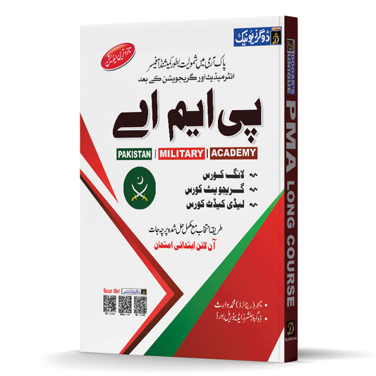 PMA Long Course & Graduate Course Guide – Dogar’s Unique (Latest Edition)
