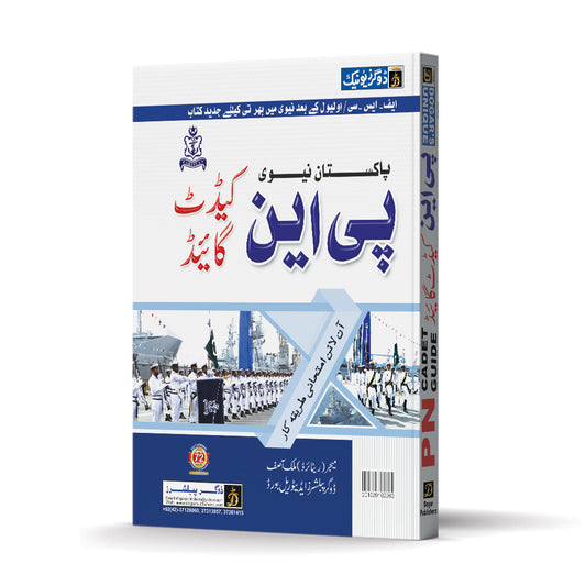 Pakistan Navy Cadet Guide (After FSC) – Dogar’s Unique Entry Test Book