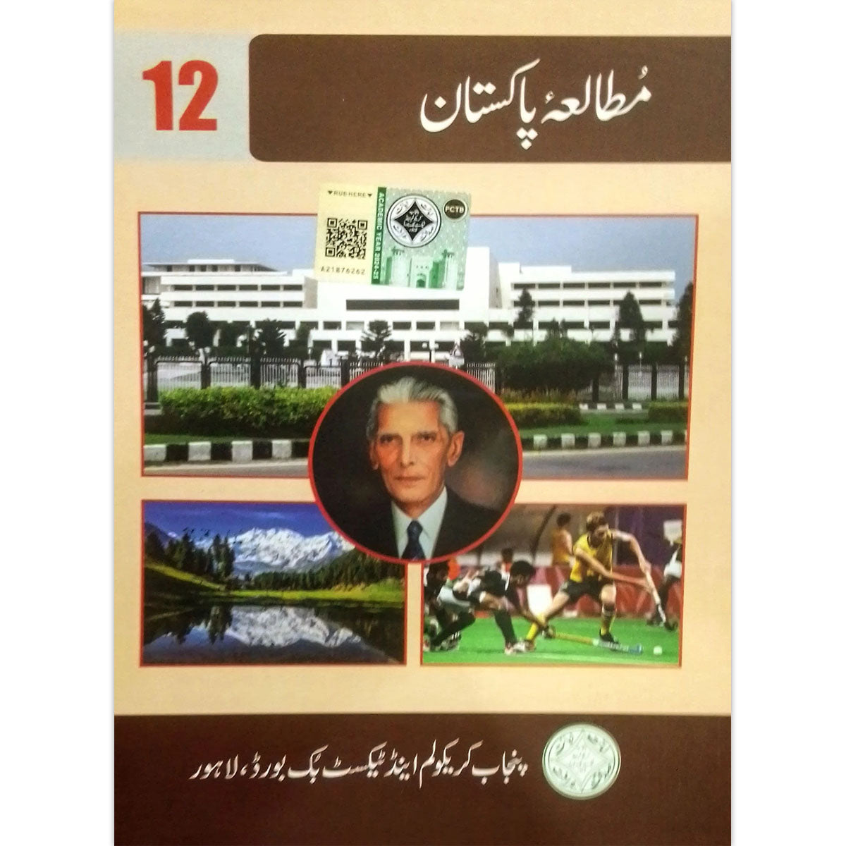 Pakistan Studies Class 12 (Urdu Medium) – Punjab Board (PTB/PCTB)