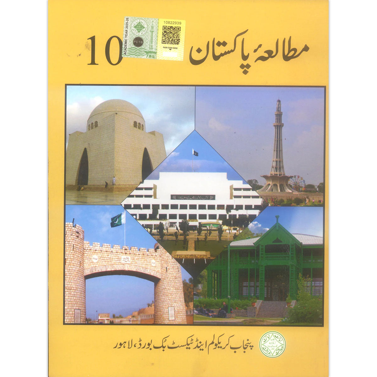 Pakistan Studies (Urdu Medium) Class 10 Textbook – PTB/PCTB