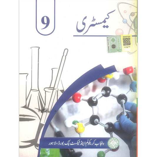 Chemistry Class 9 Textbook – PTB/PCTB (Urdu Medium) (New Syllabus 2025)
